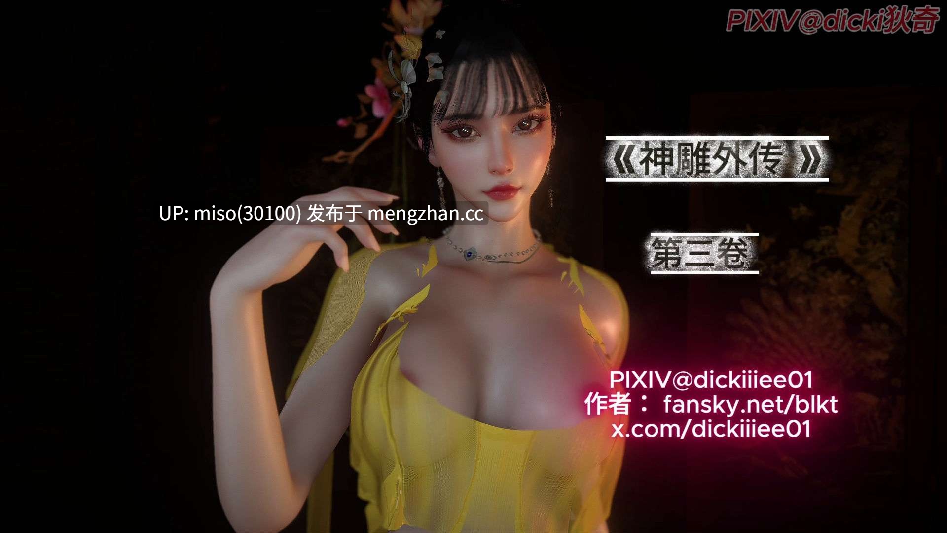 神雕外传01-03