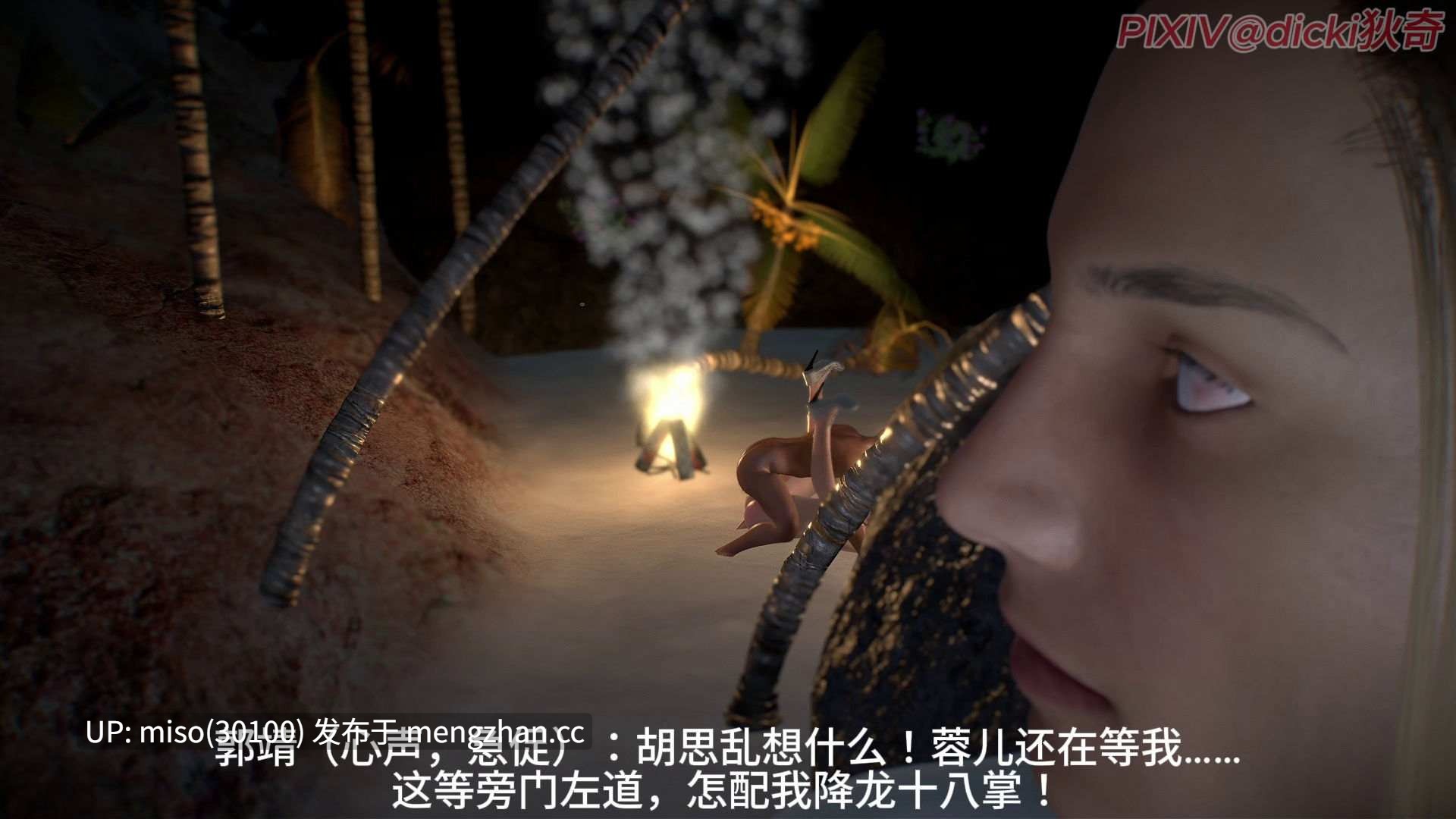神雕外传01-03-第2张图片-萌站