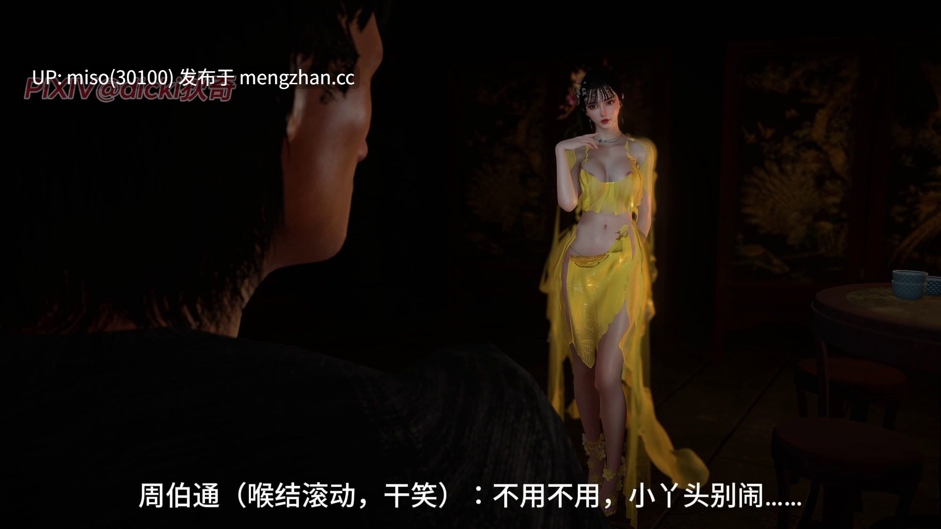 神雕外传01-03-第13张图片-萌站