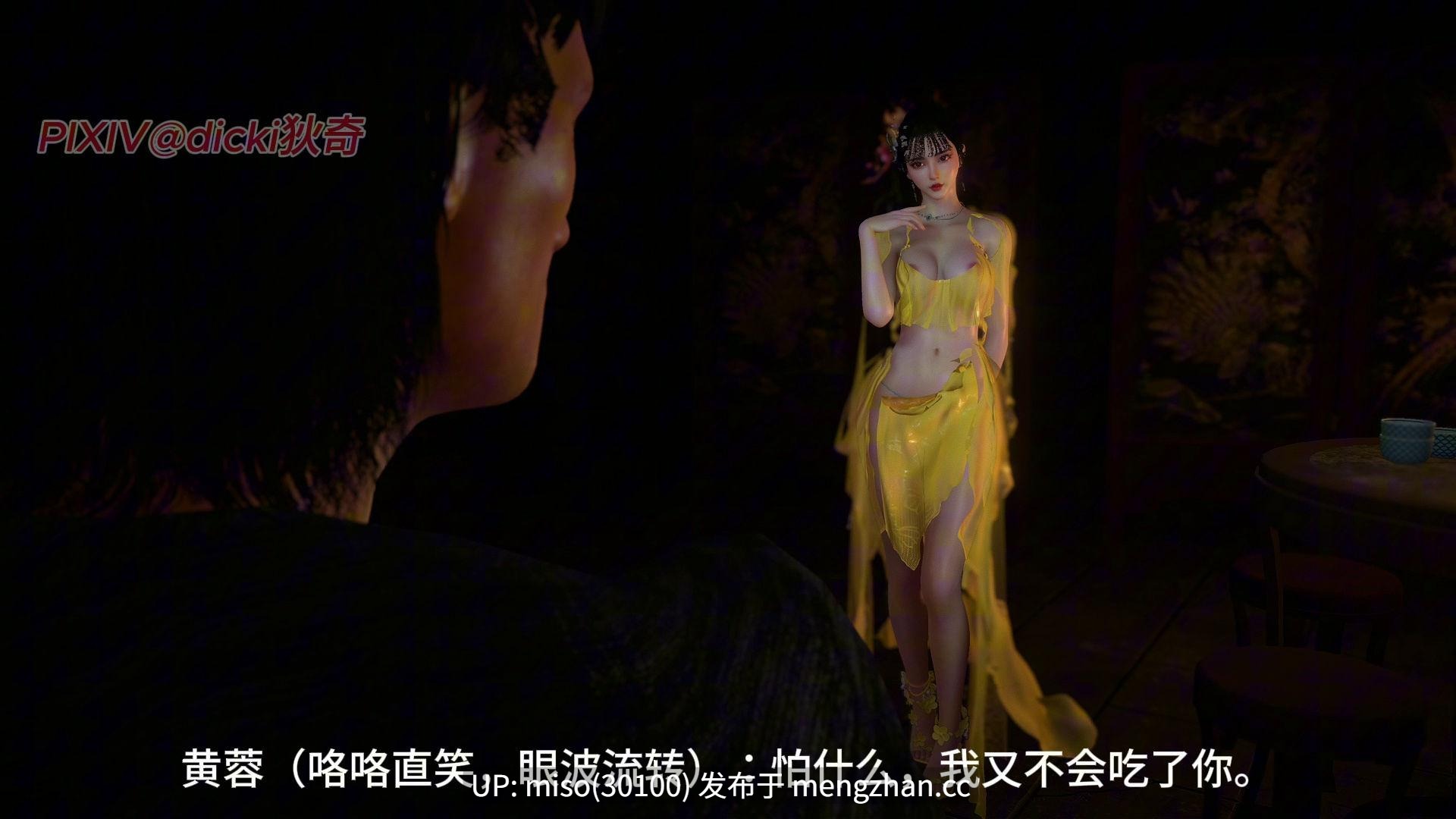 神雕外传01-03-第14张图片-萌站