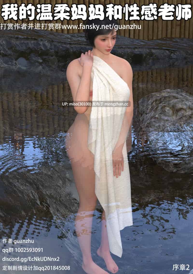 我的温柔妈妈和性感老师序1-2+后续人设