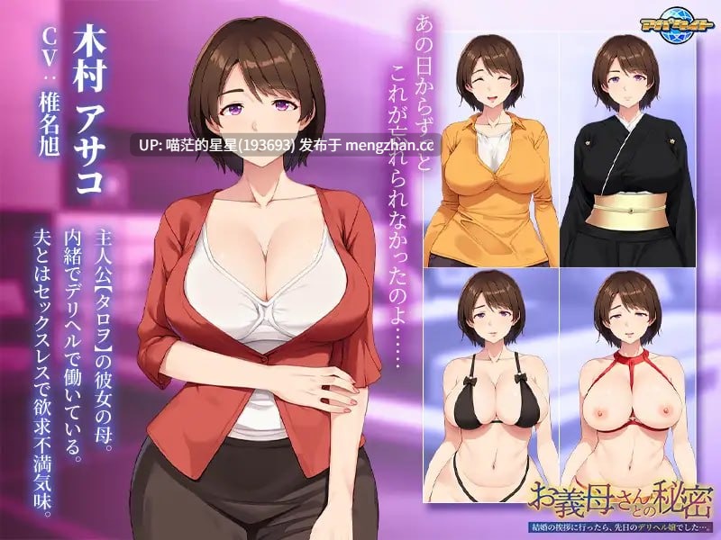 ✅品牌名：#アパタイト ▫️名称：与岳母的秘密——去拜访未婚妻家时，发现她竟是前几天叫过的应召小姐… ▫️原名：お義母さんとの秘密 ～結婚の挨拶に行ったら、先日のデリヘル嬢でした…。～ ▫️版本：———  