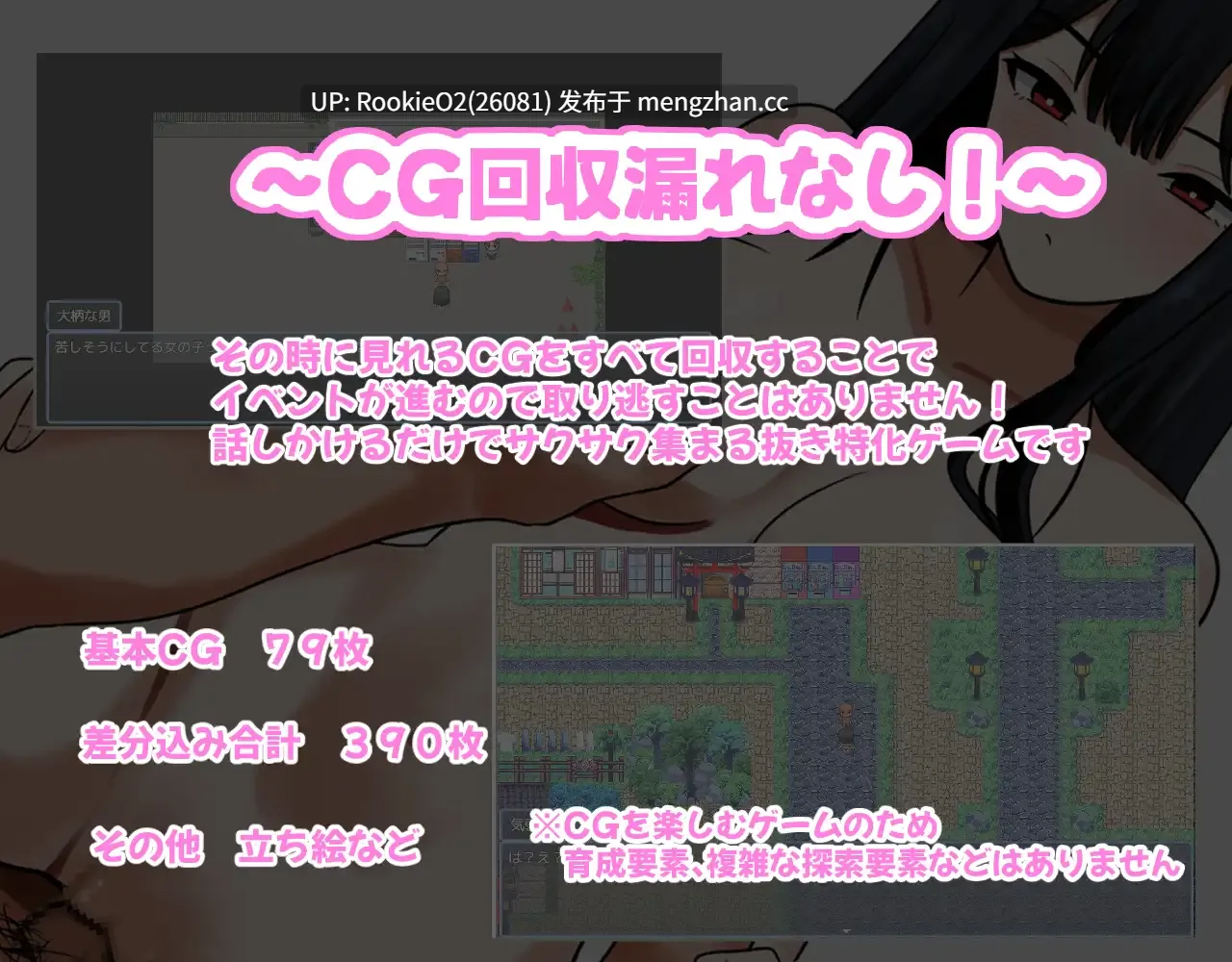 【RPG/汉化/洗脑/催眠/PC】传闻中的○眠村～全员沦为飞机杯～ / うわさの催○村～来るもの全員オナホ化～ AI汉化版2025.12.20.0时发售【1.55G】-第5张图片-萌站
