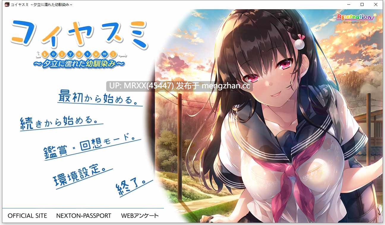 【PC/ADV/汉化】コイヤスミ 夕立に濡れた幼馴染み
