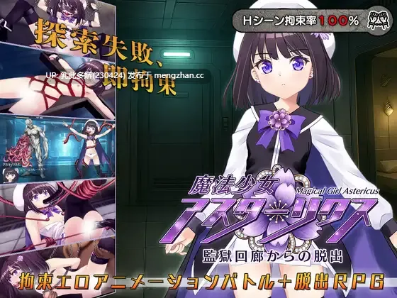 1[RPG动态AI汉化更新]【萌站内嵌】魔法少女アスターリクス・監獄回廊からの脱出 Ver1.0.0 AI汉化版 [PC2.12G]