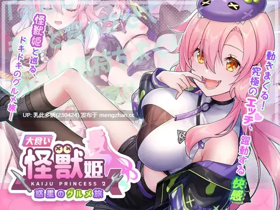 2[SLG动态官中更新] 大胃王怪兽姬星球的美食之旅 大食い怪獣姫惑星のグルメ旅 v1.1D 官中版 [PC3.48G]
