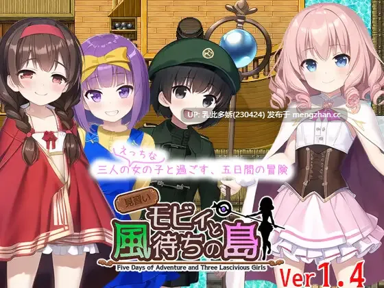 5[RPGAI汉化新作] 见习莫比与风待之岛 見習いモビィと風待ちの島 v1.4.0 + DLC v1.0.0 AI汉化版 [PC1.33G]
