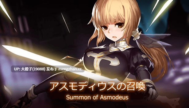 [ACT官中动态PC]アスモディウスの召喚 Summon of Asmodeus Ver1.0 Steam版[353M]