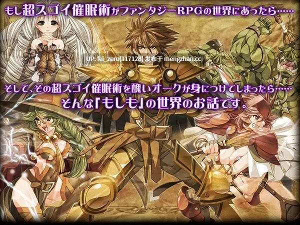 【PC/ADV】RJ085331 醜いオークが、超スゴイ催眠術を身につけちゃいました! [ディーゼルマイン]