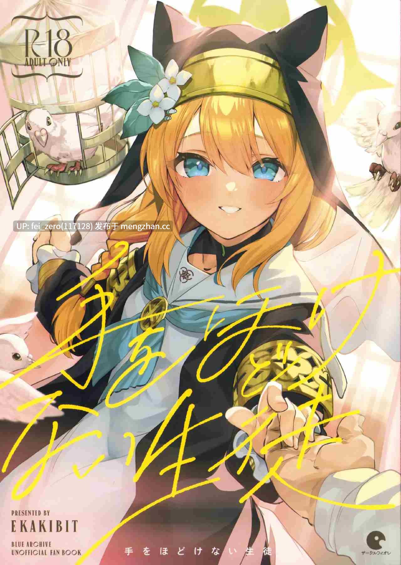 【作品合集】サークルフィオレ (えかきびと)[45部]【汉化】【全收集/自整理】-第13张图片-萌站