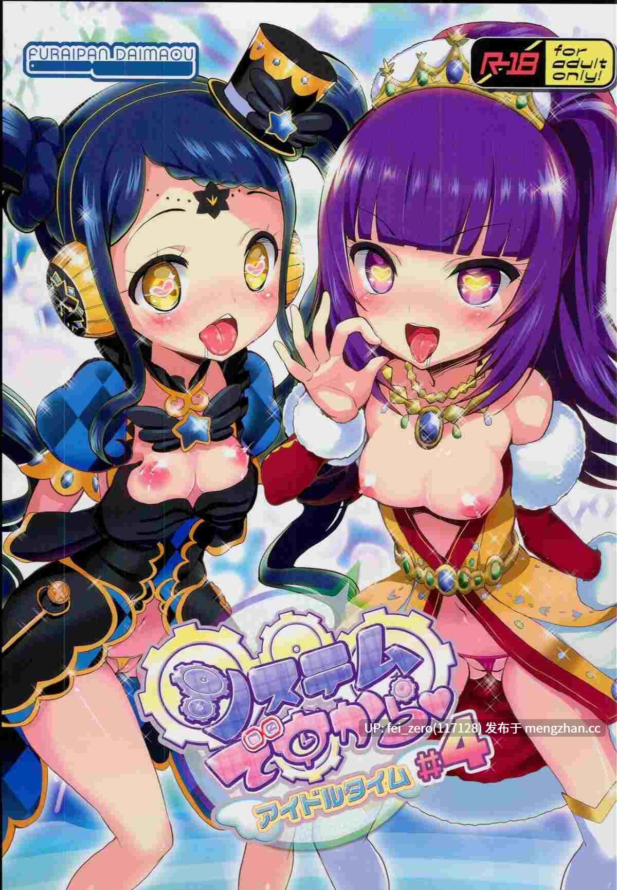 【作品合集】ふらいぱん大魔王 (提灯暗光)[44部]【汉化】【全收集/自整理】-第35张图片-萌站