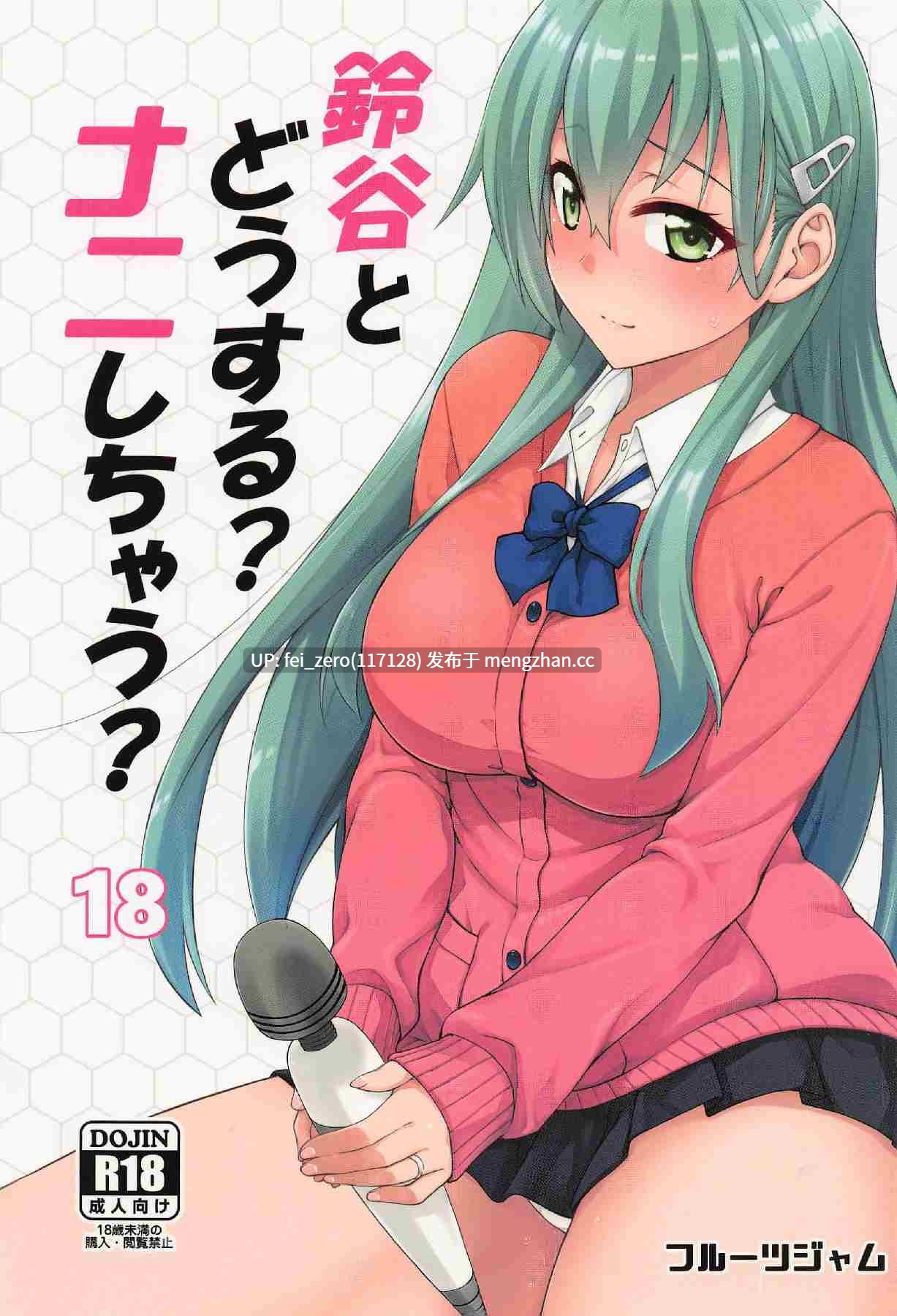 【作品合集】フルーツジャム (水鏡想)[32部]【汉化】【全收集/自整理】-第5张图片-萌站