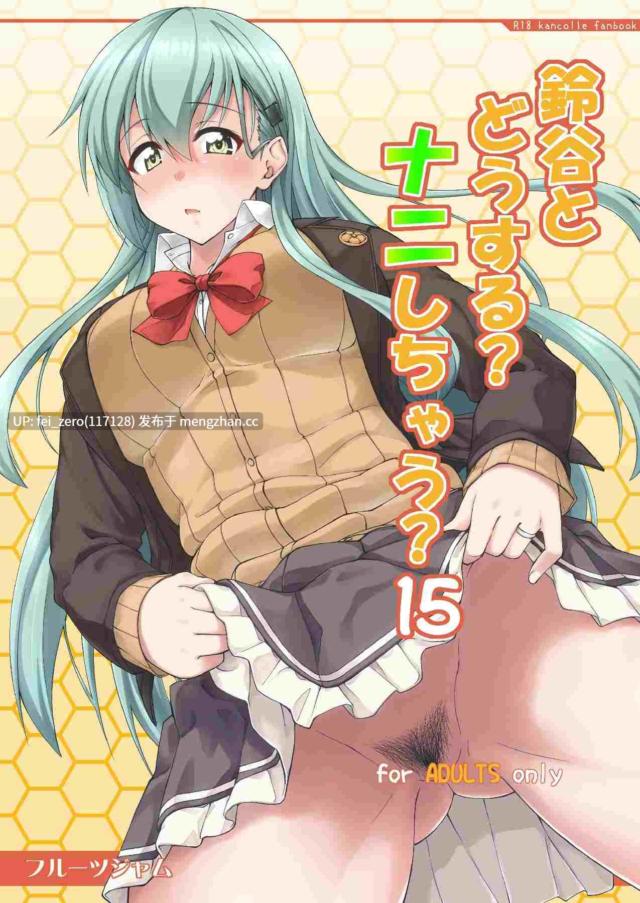 【作品合集】フルーツジャム (水鏡想)[32部]【汉化】【全收集/自整理】-第6张图片-萌站