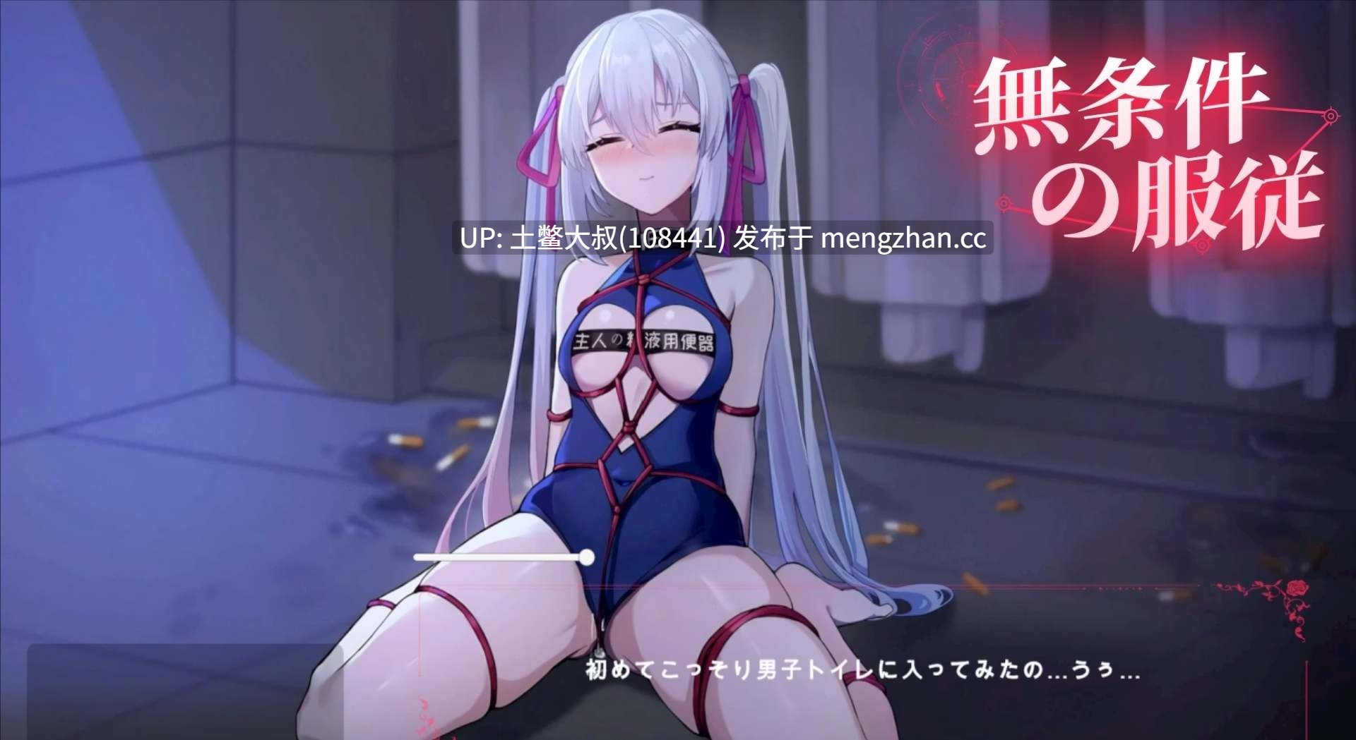 【2D日式SLG 动态 男主 含配音 官方中文】无条件の服従 Bow Down & Eyes Up [v1.0] 4.75GB-第2张图片-萌站