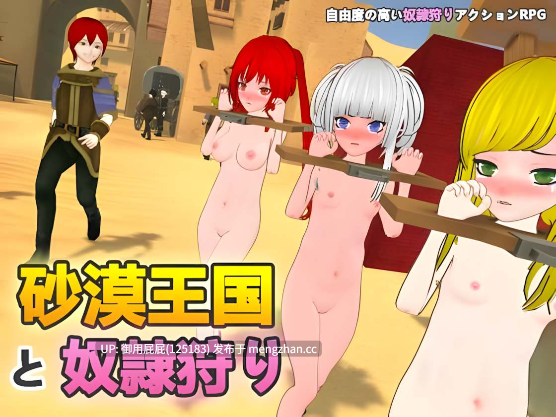 [沙盒SLG大作/动态/高自由度/更新] 沙漠王国与奴隶猎手 砂漠王国と奴隷狩り v3.0.3 官方中文版+DLC [4.30G]