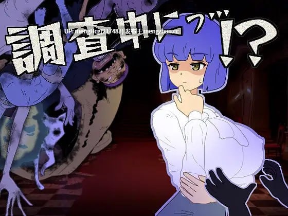 【SLG/PC】正在调查中……！？/調査中にっ…！? V2025.10.28-第3张图片-萌站