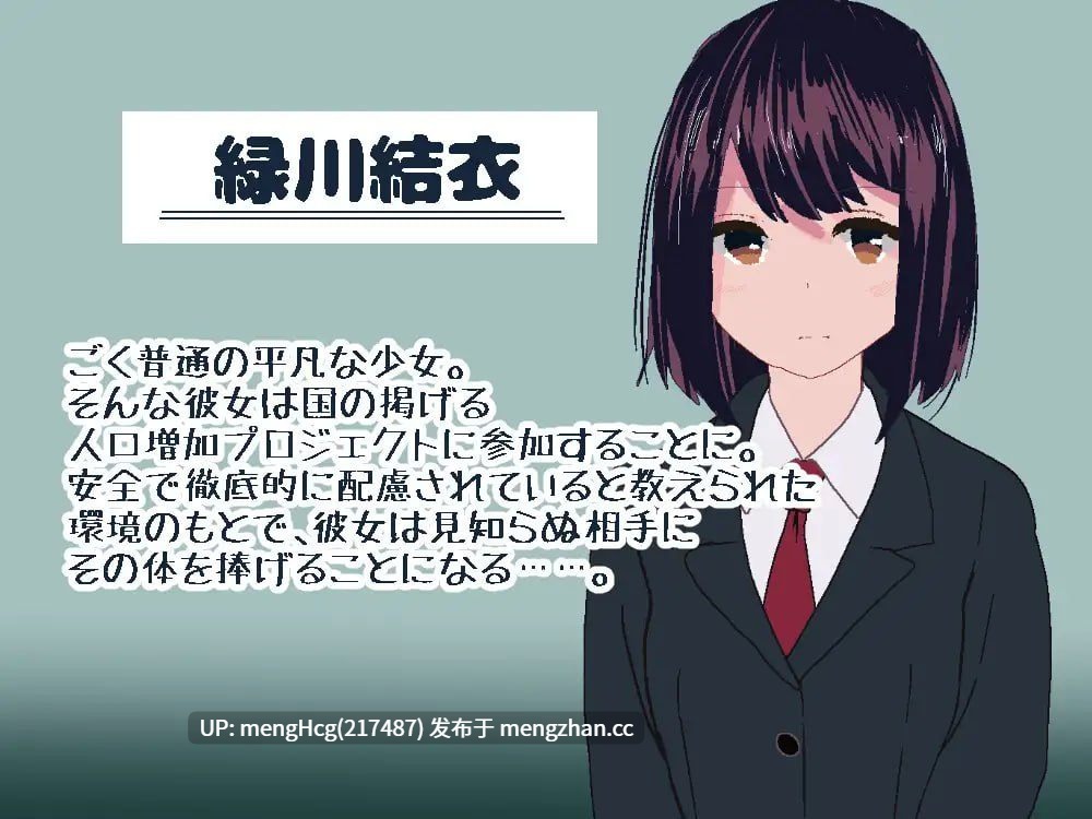 【SLG/PC/生肉】国营配种中心～平凡女高中生被设施监管下与陌生对象献出第一次～v1.00-第3张图片-萌站