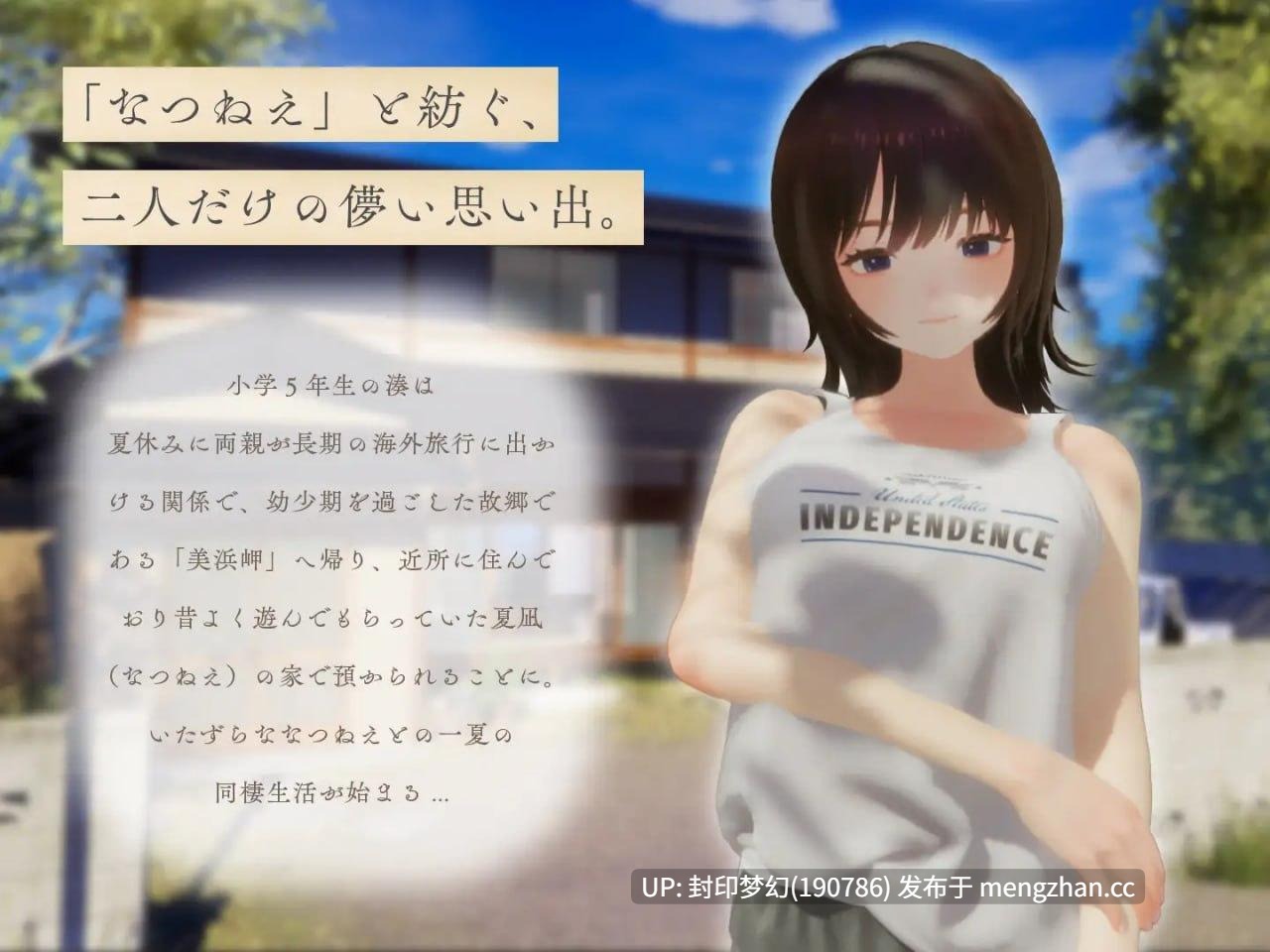 A886 なつねえ ～僕が恋した30日～v1.0.0-第8张图片-萌站