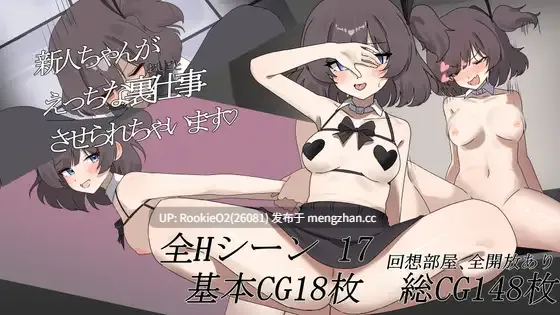 【RPG/汉化/淫乱/堕落/PC】新手酱被迫从事色色的里工作了呢♡ / 新人ちゃんがえっちな裏仕事させられちゃいます♡ AI汉化版 25.08.12发售【2.36G】-第4张图片-萌站