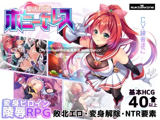 【DLsite 汉化 CV 多结局 变身女主 魔法少女 被NTR(苦主视角) 肛交 命令/强迫 偷偷摸摸 内射/中出 羞辱】   聖光閃姫ポニーセレス  圣光闪姬波尼塞蕾丝【ver1.03/RJ439573/社团名:スキヤキング/声优:綾音まこ】