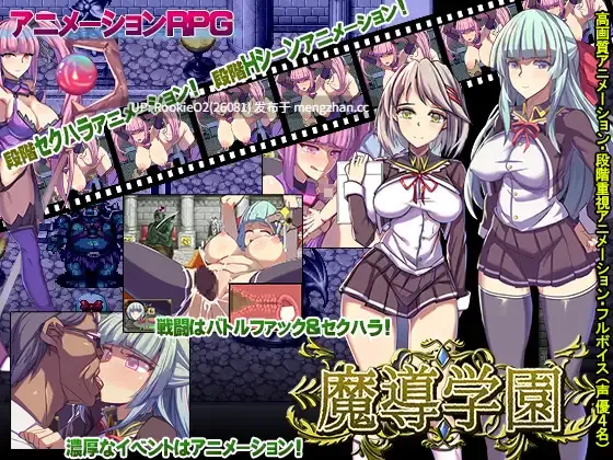 【RPG/汉化/巨乳/动态/恶堕/多p/PC】魔导学园 / 魔導学園 AI汉化 20.07.31发售【1.53G】-第4张图片-萌站 【RPG/汉化/巨乳/动态/恶堕/多p/PC】魔导学园 / 魔導学園 AI汉化 20.07.31发售【1.53G】-第4张图片-萌站