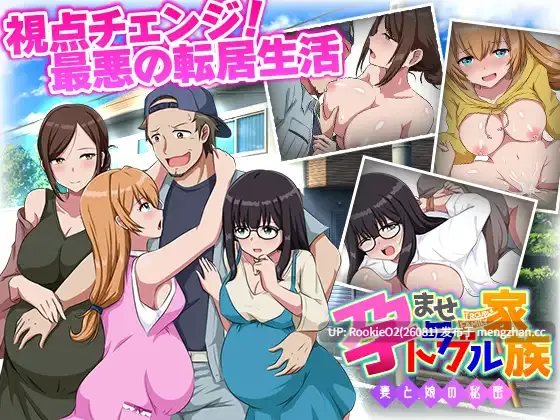 【RPG/汉化/背德/乱伦/怀孕/PC】让家族陷入麻烦的怀孕…妻子与女儿的秘密… / 孕ませトラブル家族 …妻と娘の秘密… AI汉化版 25.03.08发售【1G】-第4张图片-萌站