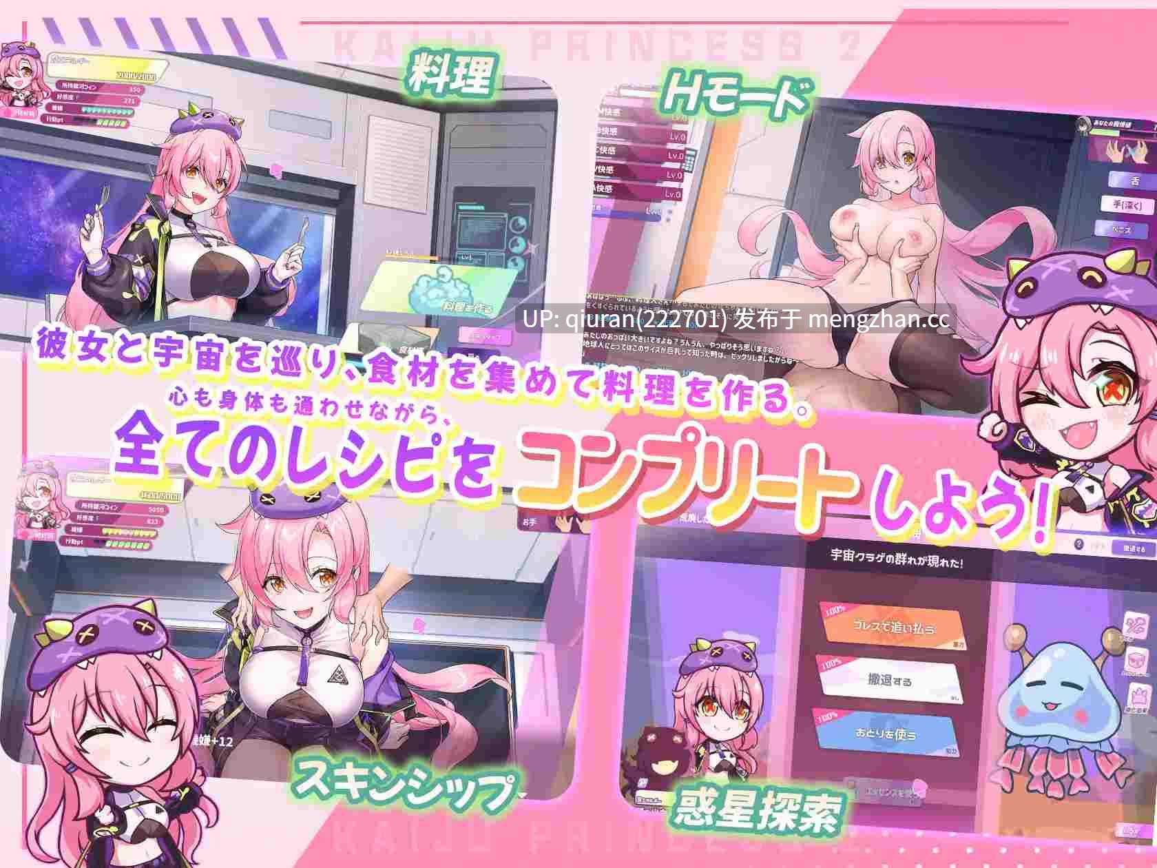 新作/本篇免费[爆款SLG/怪兽/美少女] 暴食的怪兽公主：惑星美食之旅 食い怪獣姫:惑星のグルメ旅 v1.1D DL官中版 [3.50G]