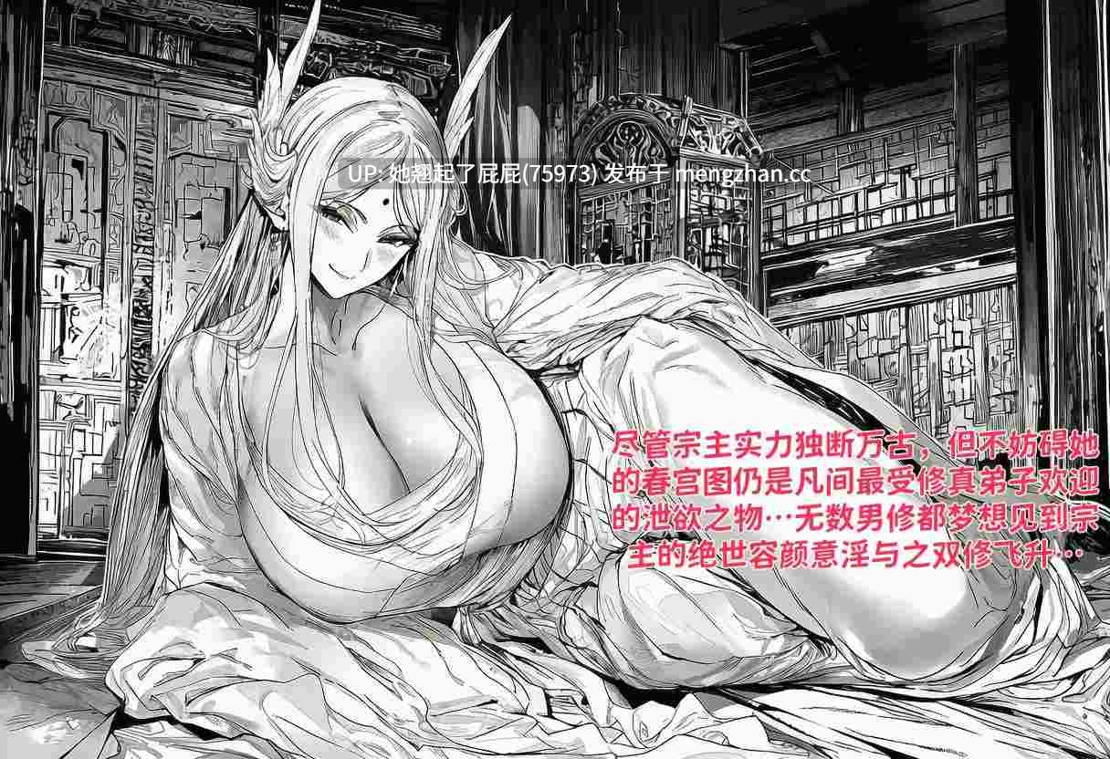[AI国风/中文] 世外最强全女宗门的覆灭01-05v2 [110M]-第8张图片-萌站