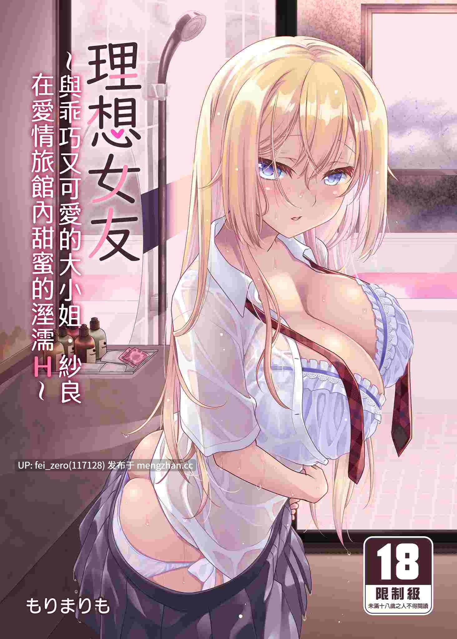 【作品合集】まりも屋(もりまりも)[18部]【汉化】【全收集/自整理】-第23张图片-萌站