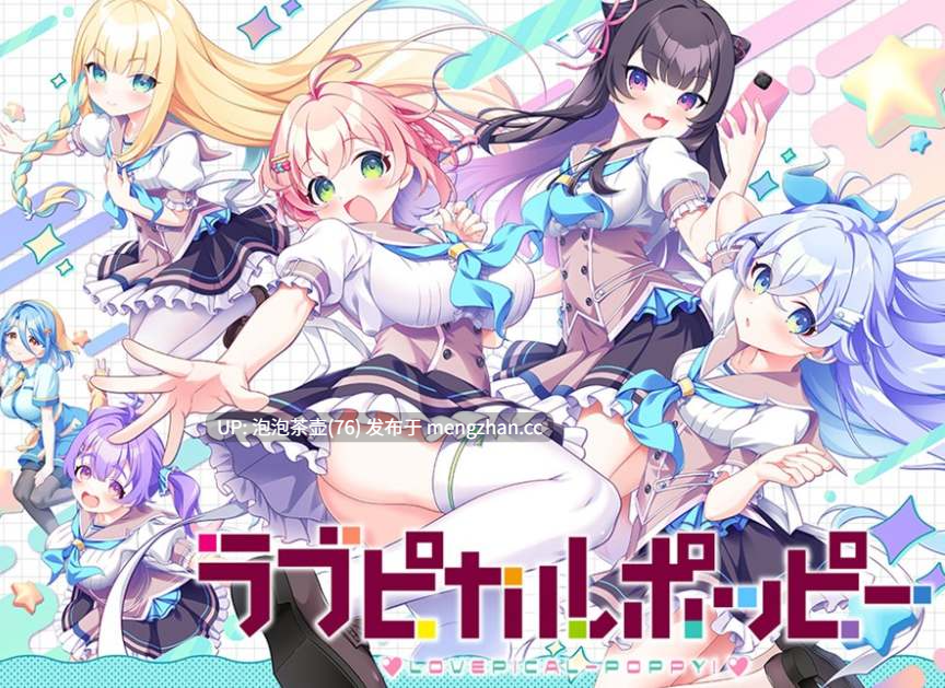  [精品ADV/官中无码]缘起甜韵趣恋丛生！LOVEPICAL-POPPY! 官中步兵版+全CG存档-第7张图片-萌站