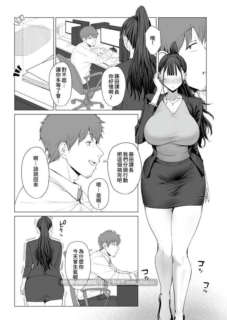 [无修正/漫画]  [えこひいき] 尻で女を見分ける俺は女上司の弱みを握る [步兵无码]-第3张图片-萌站