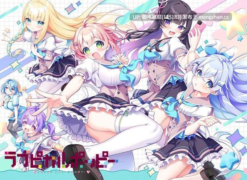 [拔作ADV/官中步兵/新作] 缘起甜韵趣恋丛生！LOVEPICAL-POPPY! v1.0 官中步兵版 [4.20G]