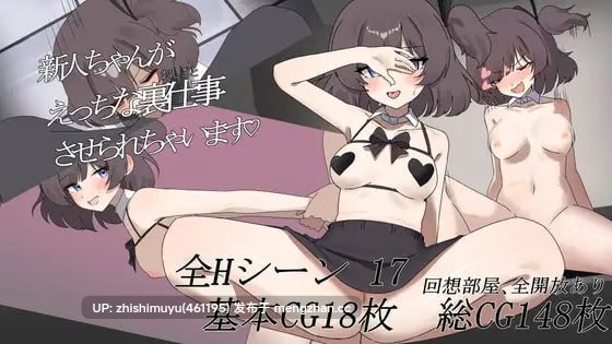 【RPG/AI汉化/PC/淫乱】新人酱被迫去做一些色色的幕后工作♡