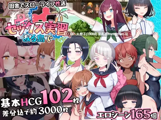 [RPG汉化PC] セックス実習のある島で ver1.04+存档[2.23G]