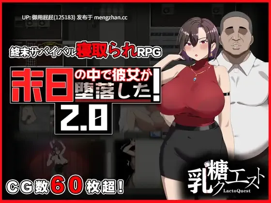 [日式RPG/NTR/官中/更新] 在末日中堕落的女友 末日の中で彼女が堕落した Ver2.07 官方中文版+全回想存档 [1.20G]