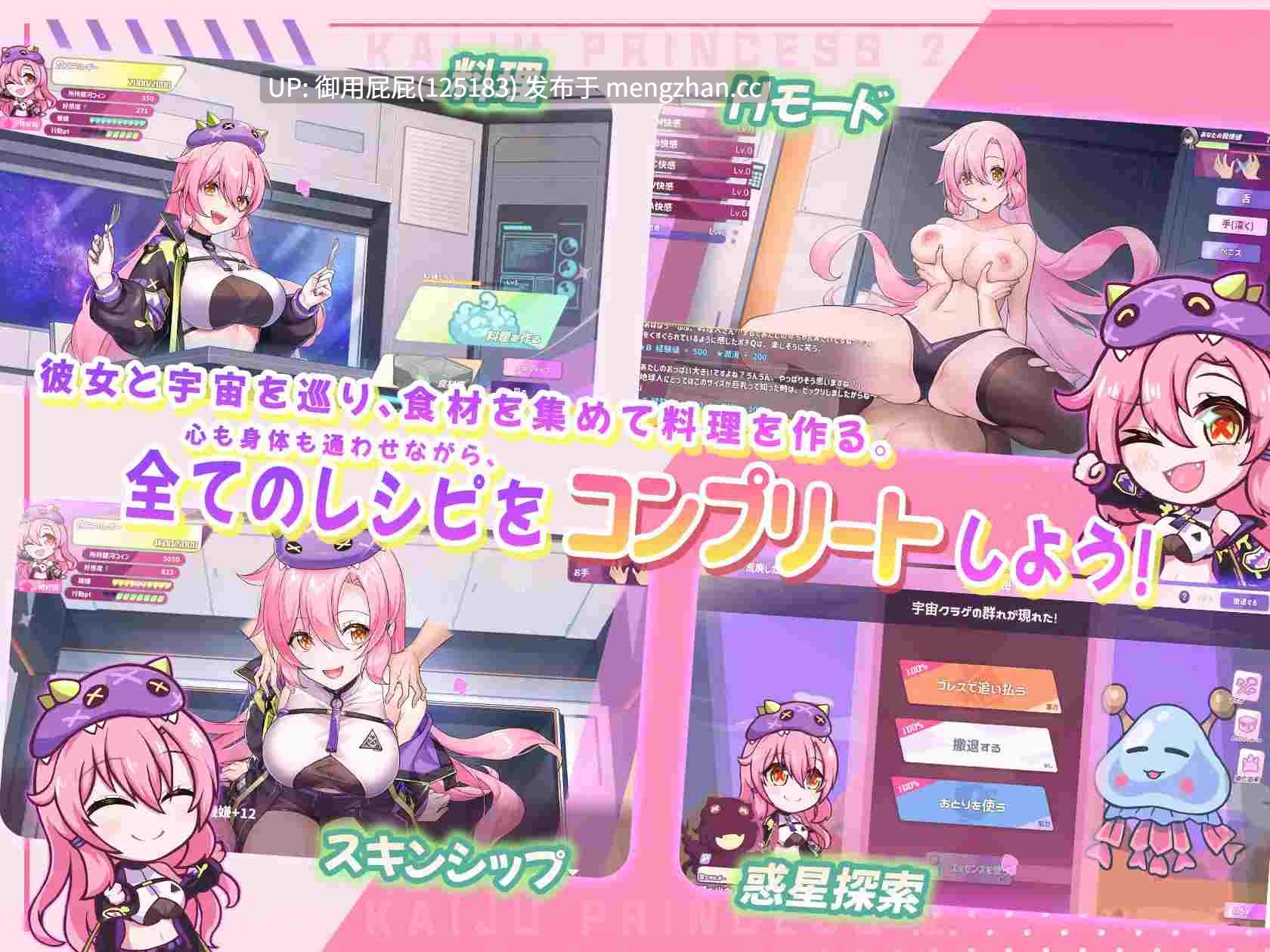 [养成SLG/动态/更新] 暴食的怪兽公主：惑星美食之旅 食い怪獣姫:惑星のグルメ旅 Ver1.12 官方中文版 [5G] -第6张图片-萌站