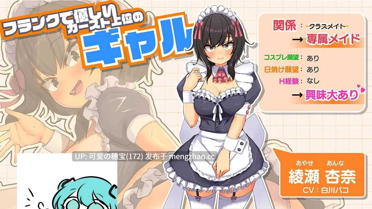 【PC/SLG/2.54G】与班里辣妹女仆的度假侍奉性生活  おなクラ メイドライフ～クラスのギャルメイドとリゾートご奉仕性活～ v2 AI汉化版【2025年12月20日 更新】