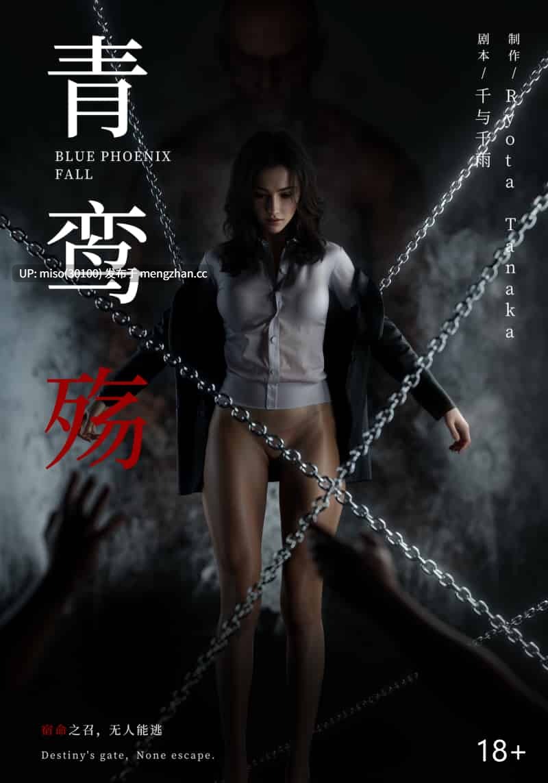 青鸾殇01-21-第7张图片-萌站