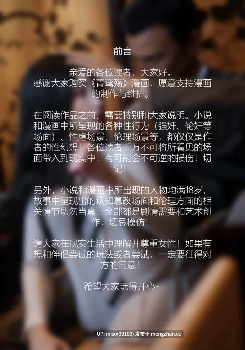 青鸾殇01-21-第25张图片-萌站