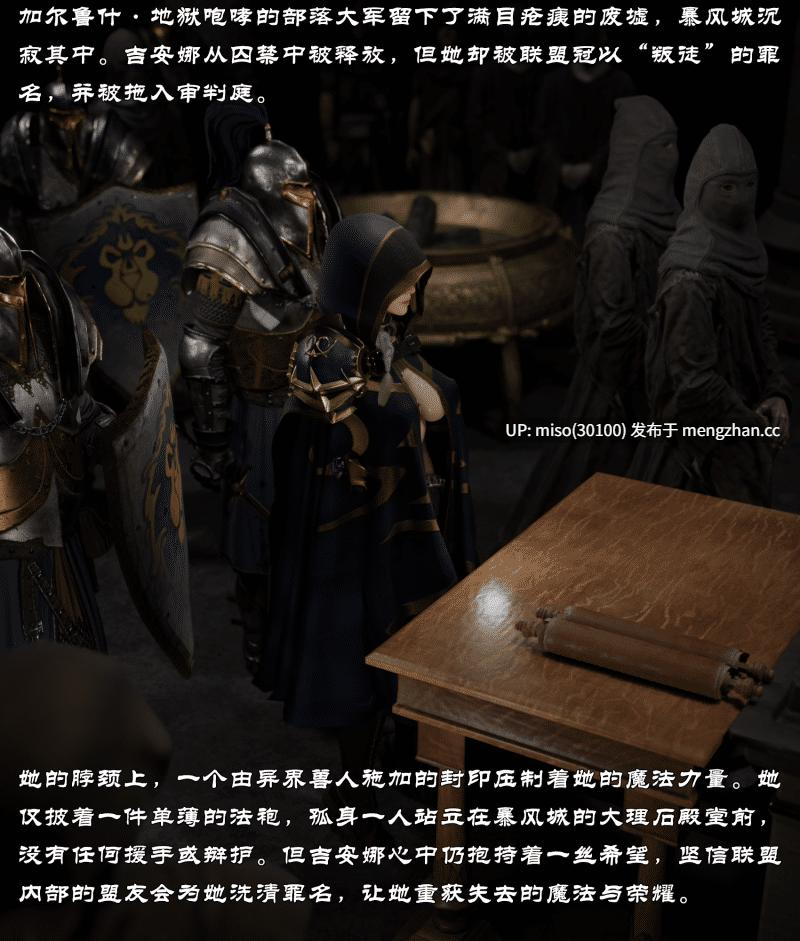 魔兽世界-吉安娜 Jaina story 04