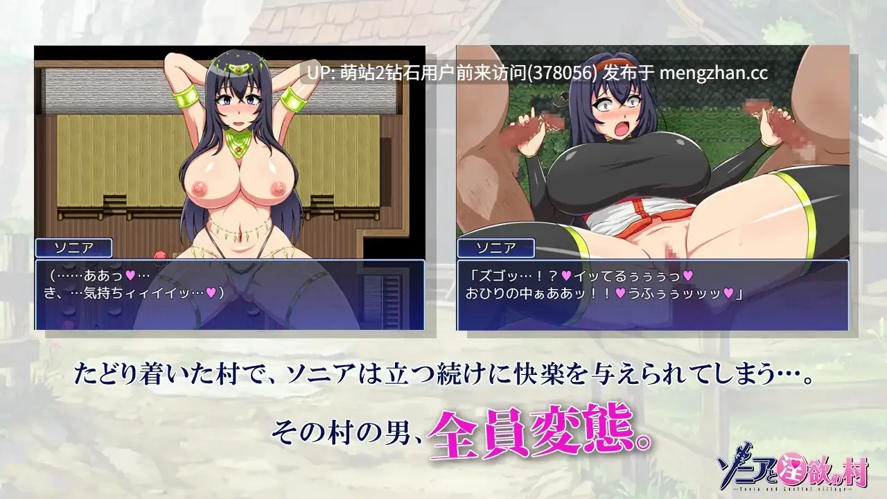 [拘束堕落][淫乱群P][催淫调教]索尼娅与淫欲山村~精翻中文[1.00 GB][度盘] -第5张图片-萌站