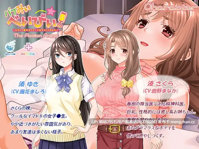 バブみぃ・べいびぃ！ ～オギャり催●セラピーで赤ちゃんになぁれ～ The Motion Anime -第5张图片-萌站