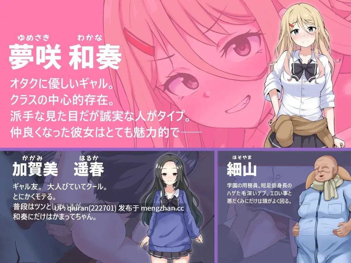 新作[爆款RPG/NTR/制服] NTR辣妹—对御宅族温柔的辣妹惨遭NTR NTRギャル -オタクに優しいギャルは寝取られる- AI汉化版+全回想存档 [3.10G]