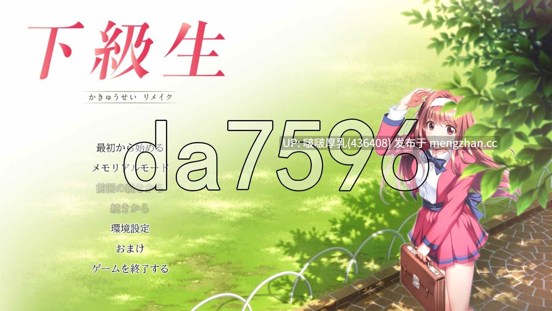 【新作】[爆款ADV/汉化/大型/PC] 下级生 重制版 下級生リメイク +特典 [11G]-第5张图片-萌站