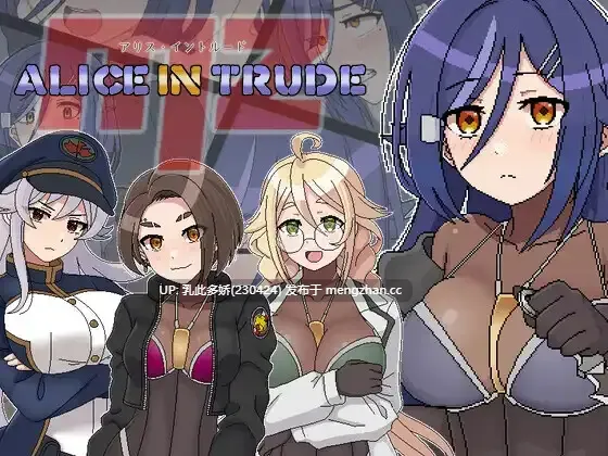 12[RPGAI汉化新作]【萌站内嵌】アリス・イントルードMZ～敵地に潜入した女エージェントチームがどちゃくそエロい目に遭うゲーム～ v0.10 AI汉化版 [PC1.48G]