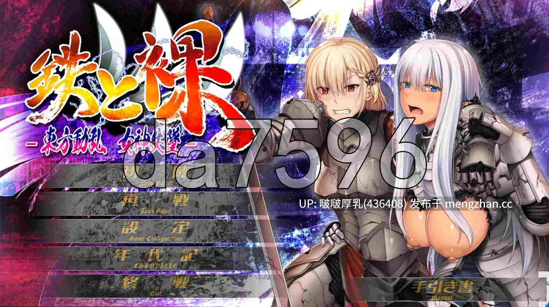 【新作】[ADV/动态/PC] 铁与裸III -东方动乱 女神失坠- 鉄と裸III -東方動乱 女神失墜- +特典