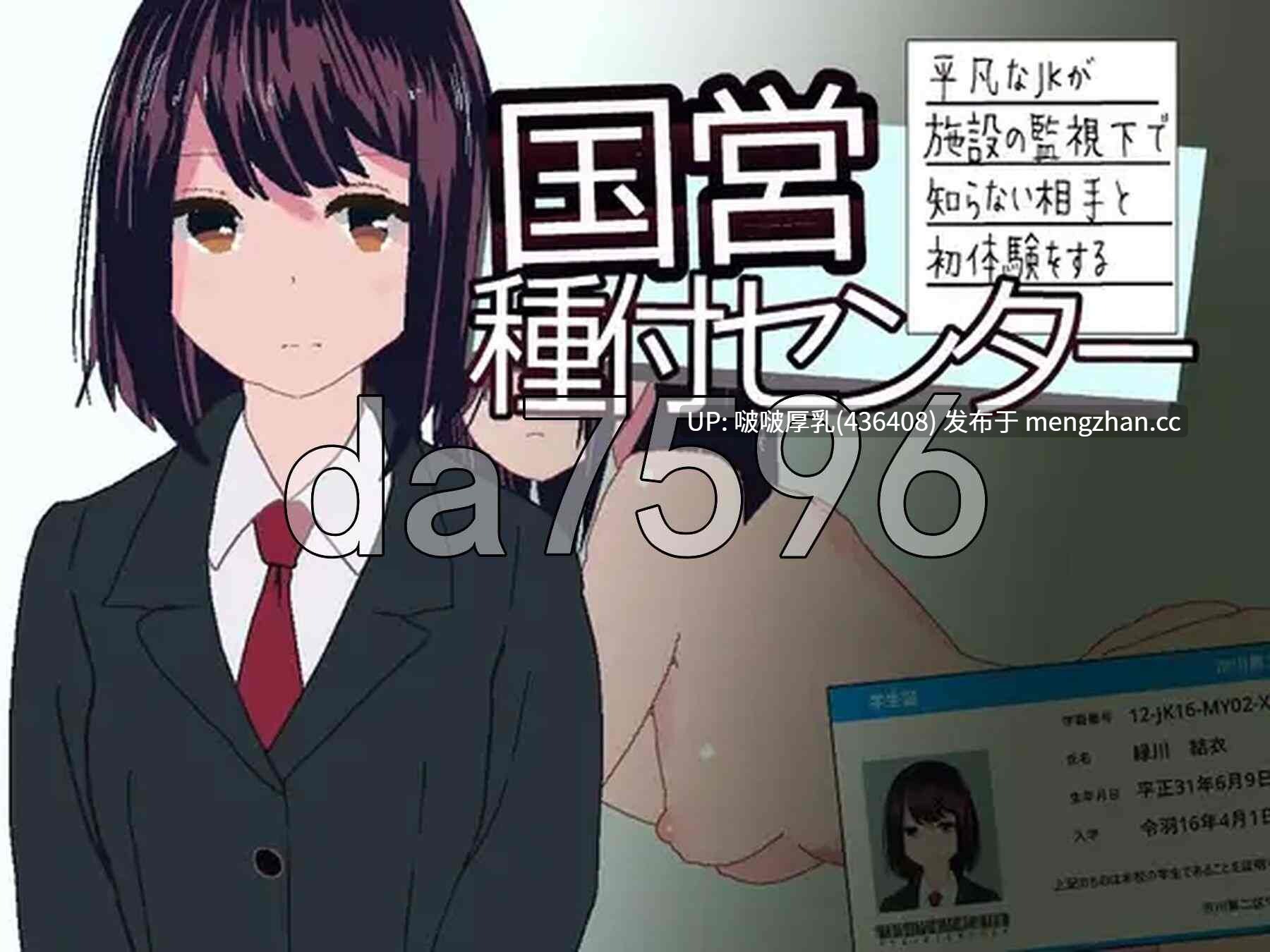 【新作】[SLG/动态/PC]  国営種付センター ～平凡なJKが施設の監視下で知らない相手と初体験を-第2张图片-萌站