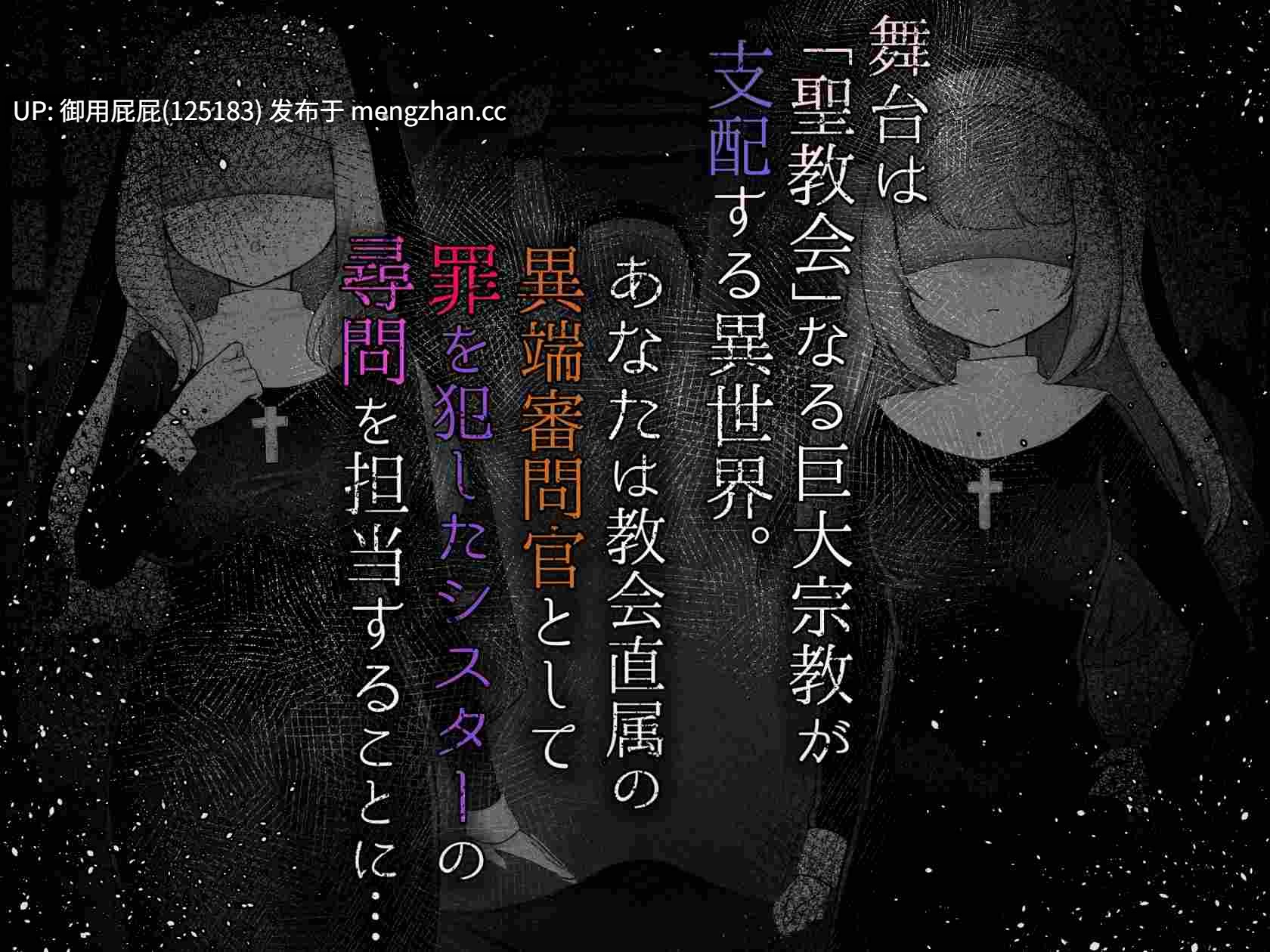 [日式RPG/新作] Sister’s Libido ~異端審問官になって罪を犯した聖女たちを捕えてお仕置きするゲーム~ v1.01 AI汉化版 [1G]