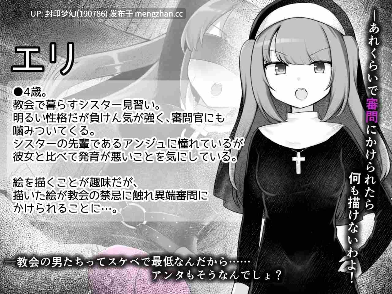 A899 Sister’s  Libido ~異端審問官になって罪を犯した聖女たちを捕えてお仕置きするゲーム~ v1.0.1-第2张图片-萌站