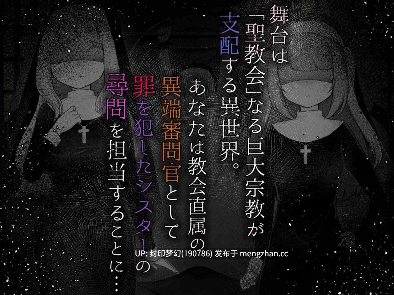 A899 Sister’s  Libido ~異端審問官になって罪を犯した聖女たちを捕えてお仕置きするゲーム~ v1.0.1-第3张图片-萌站